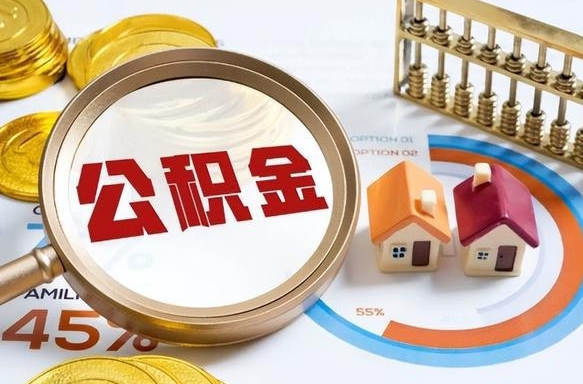 那曲怎样算自己公积金能贷多少钱（那曲怎样算自己公积金能贷多少钱成都）